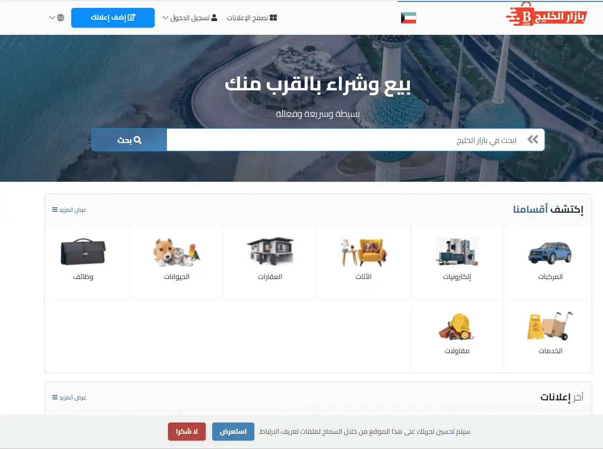 موقع بازار الخليج لبيع وشراء 3 بازار الخليج لبيع وشراء