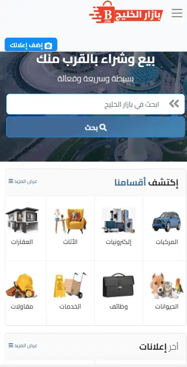 موقع بازار الخليج لبيع وشراء 2 بازار الخليج لبيع وشراء