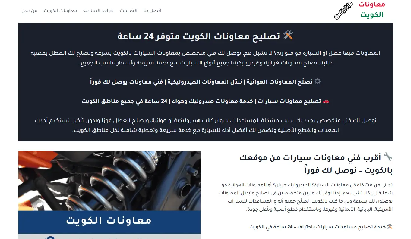 مركز تصليح معاونات في الكويت 3 مركز تصليح معاونات في الكويت (1)