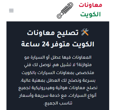 مركز تصليح معاونات في الكويت 2 مركز تصليح معاونات في الكويت 2