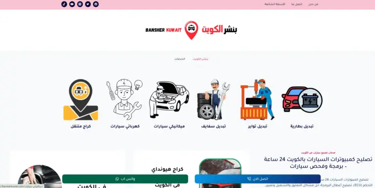 موقع بنشر الكويت