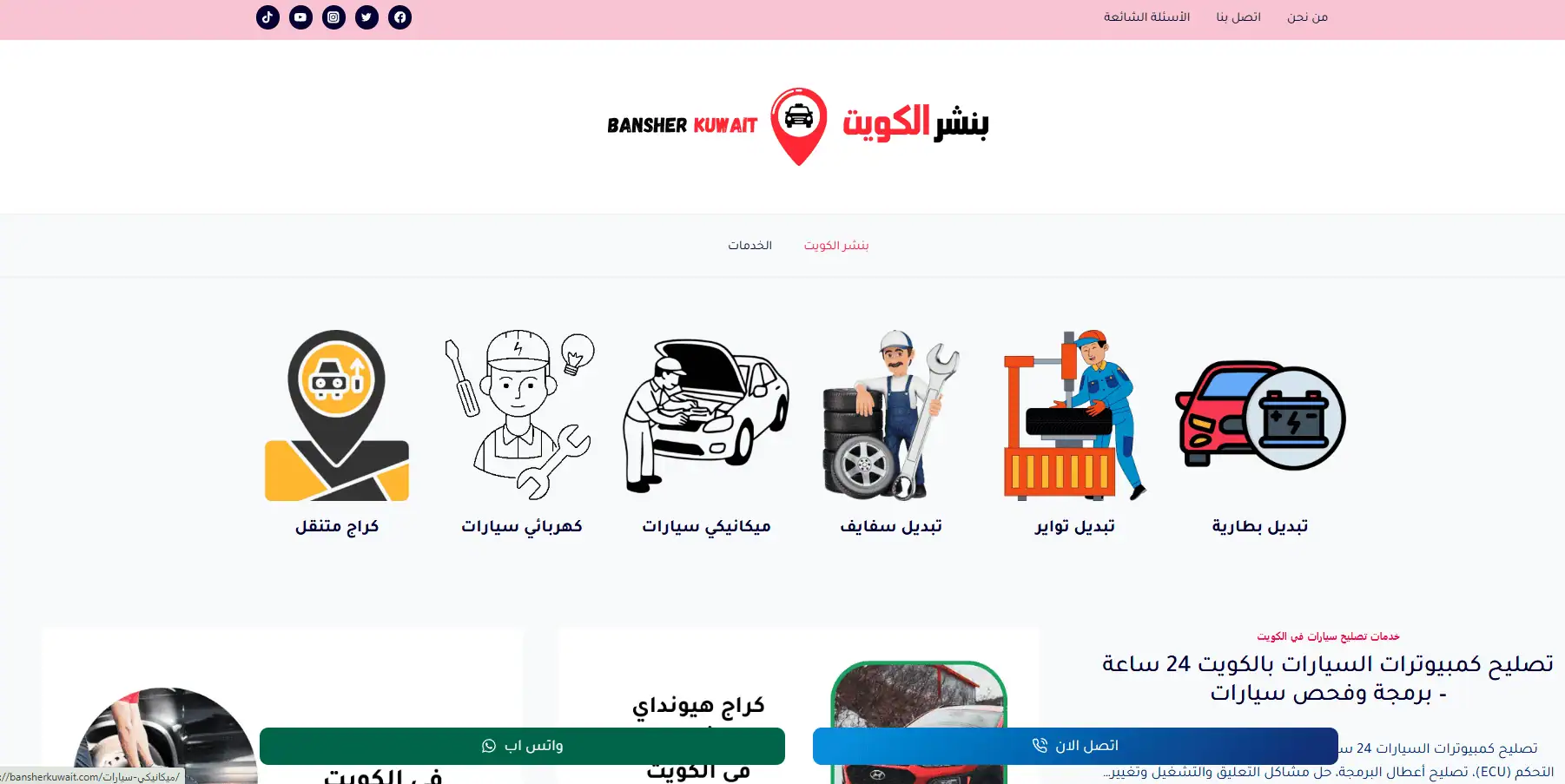 موقع بنشر الكويت