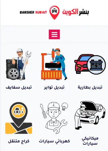 موقع بنشر الكويت