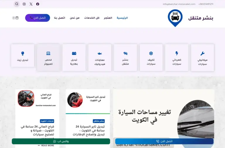 موقع بنشر متنقل في الكويت