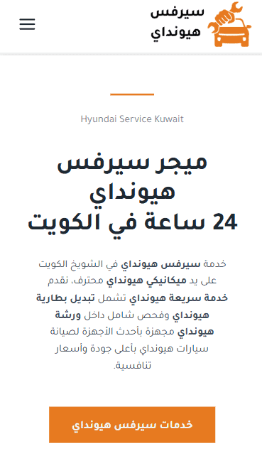 موقع سيرفس هيونداي في الكويت (1)