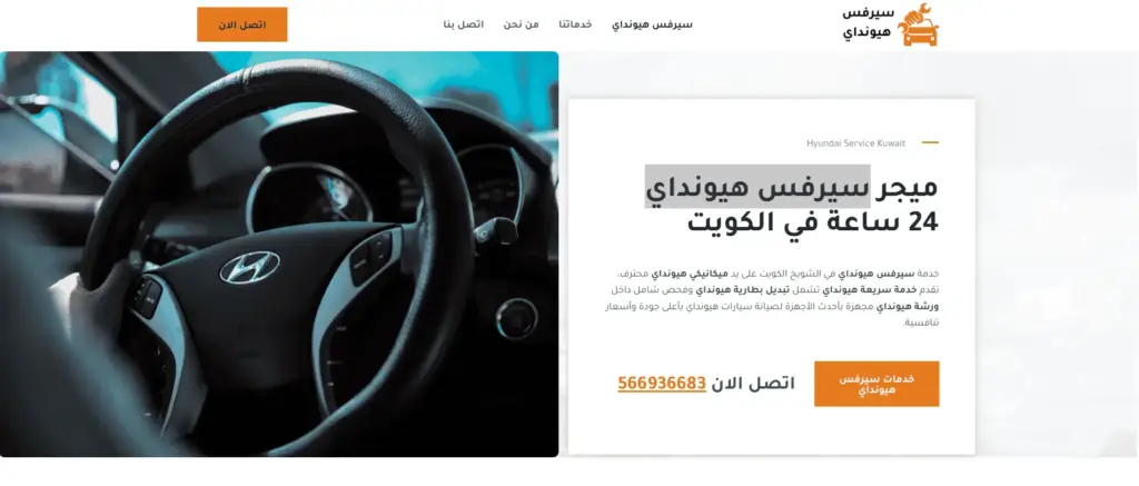موقع سيرفس هيونداي في الكويت (2)