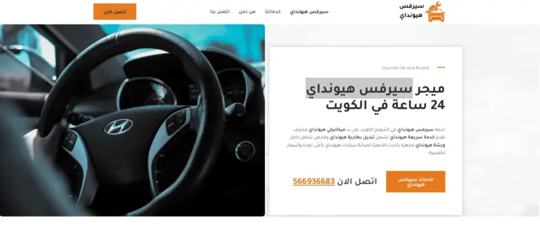 موقع سيرفس هيونداي في الكويت (2)