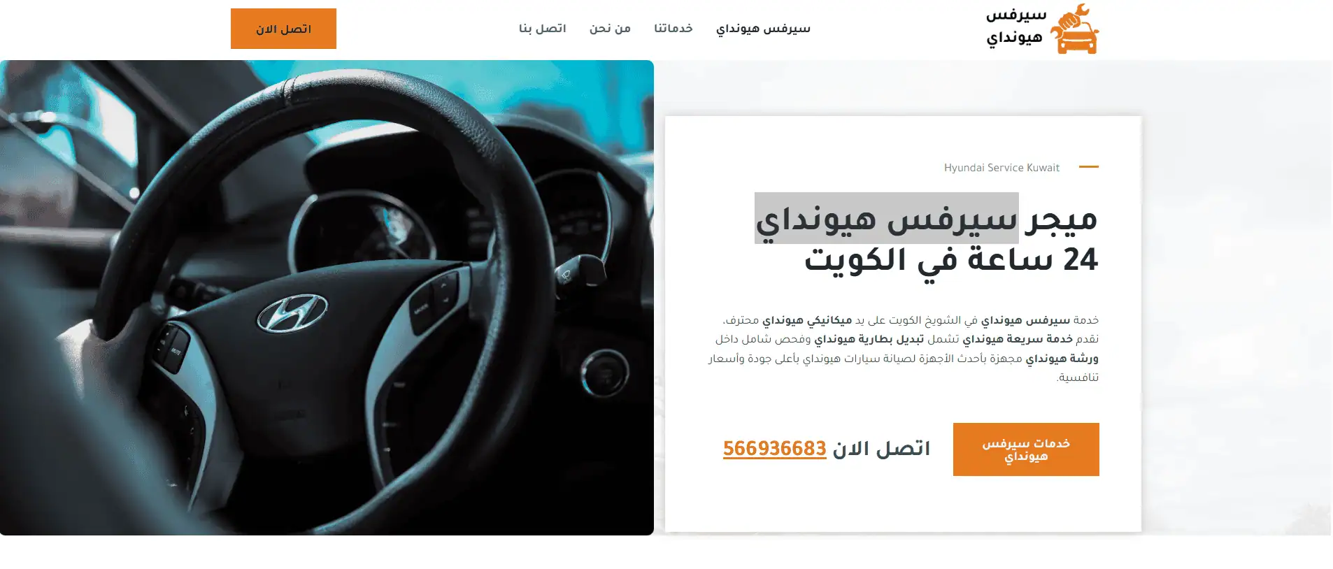 موقع سيرفس هيونداي في الكويت (2)